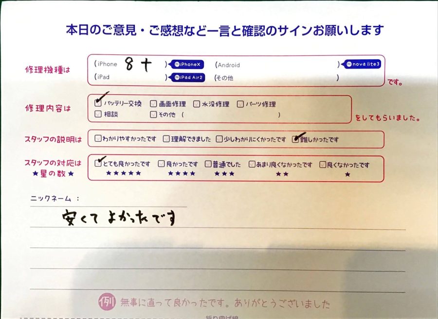 スマホ修理工房京王聖蹟桜ヶ丘ショッピングセンターB館店/iPhone８Plusのバッテリー交換でお越しのお客様から頂いた口コミ 