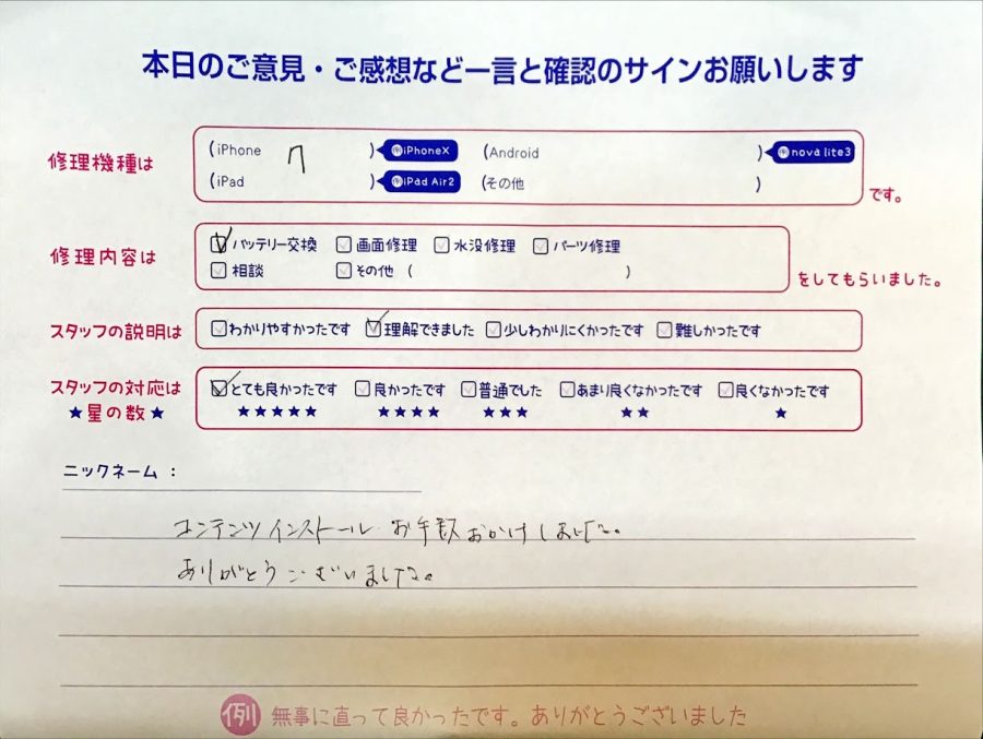 スマホ修理工房京王聖蹟桜ヶ丘ショッピングセンターB館店/iPhone7のバッテリー交換でお越しのお客様から頂いた口コミ 