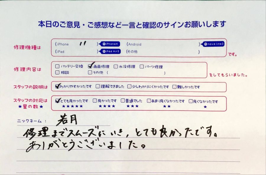 スマホ修理工房聖蹟桜ヶ丘ショッピングセンターB館店/iPhone11の画面交換のお客様から頂いた口コミ 