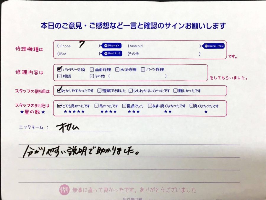 スマホ修理工房橋本駅店/iPhone7の修理でお越しのお客様から頂いた口コミ 