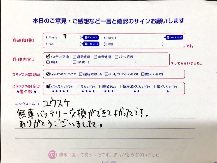 スマホ修理工房橋本駅店/iPhone7の修理でお越しのお客様から頂いた口コミ 