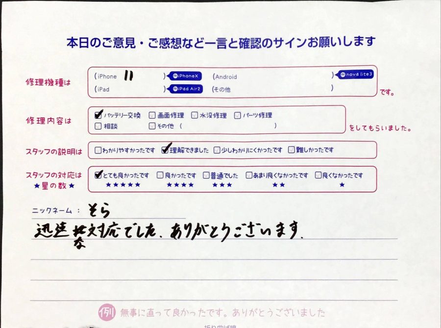 スマホ修理工房橋本駅店/iPhone11の修理でお越しのお客様から頂いた口コミ 