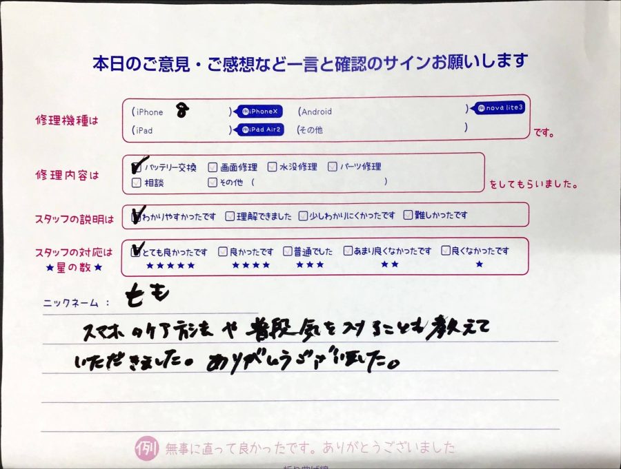 スマホ修理工房橋本駅店/iPhone8の修理でお越しのもも様から頂いた口コミ 