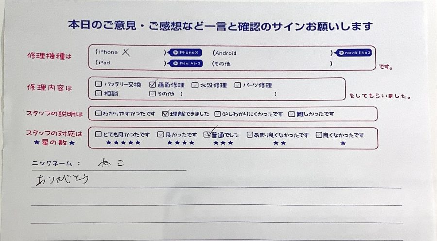 スマホ修理工房ラザウォーク甲斐双葉店/iPhoneXの画面修理でご来店のお客様から頂いたクチコミ 