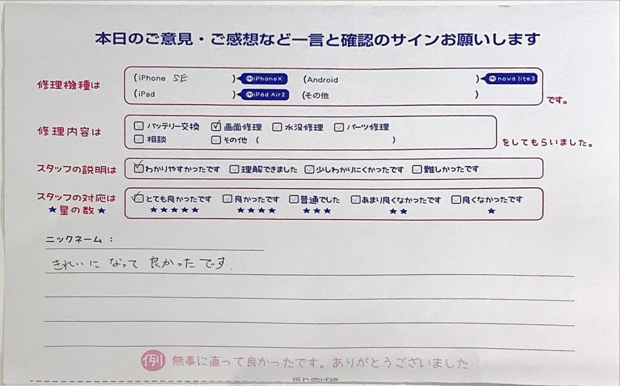 スマホ修理工房ラザウォーク甲斐双葉店/ iPhoneSE画面修理でご来店のお客様 