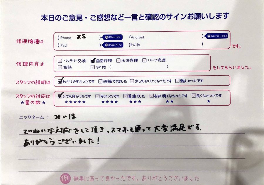 スマホ修理工房マルイ錦糸町店/iPhoneXSの画面修理でお越しのお客様から頂いた口コミ 