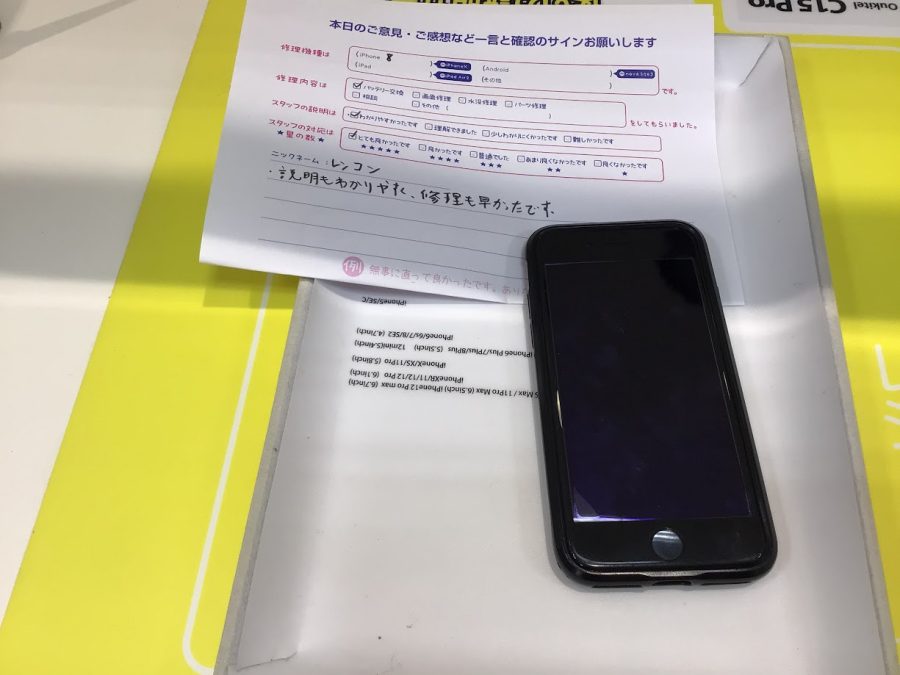 iPhone修理工房町田モディ店/iPhone8のバッテリー交換でお越しのお客様からいただいたお言葉 