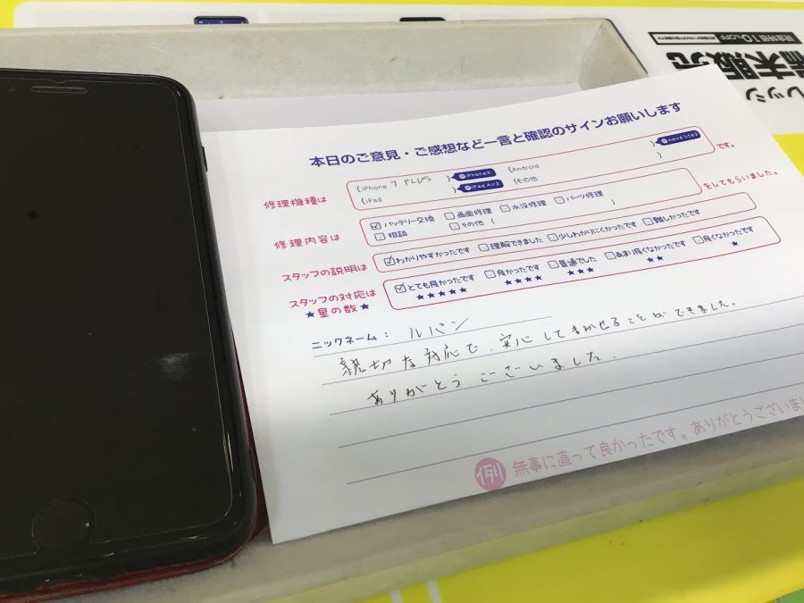 iPhone修理工房町田モディ店/iPhone7Plusのバッテリー交換でお越しのお客様からいただいたお言葉 