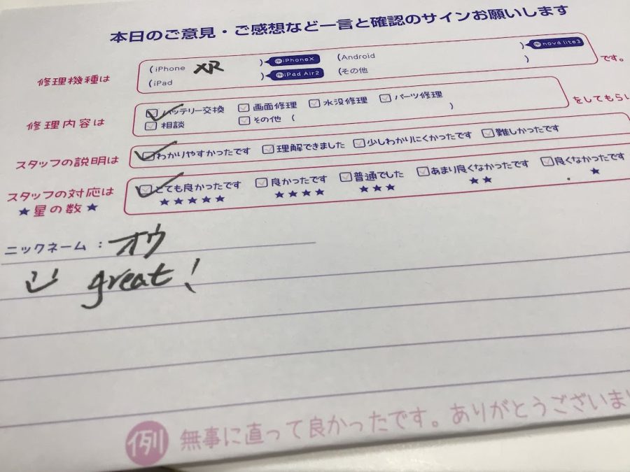 iPhone修理工房町田モディ店/iPhoneXRのバッテリー交換でお越しのお客様からいただいたお言葉 