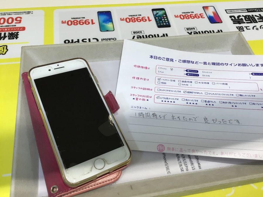 iPhone修理工房町田モディ店/iPhone8のバッテリー交換でお越しのお客様からいただいたお言葉 