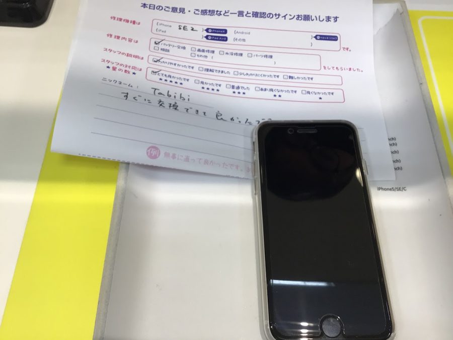 iPhone修理工房町田モディ店/iPhoneSE2のバッテリー交換でお越しのお客様からいただいたお言葉 