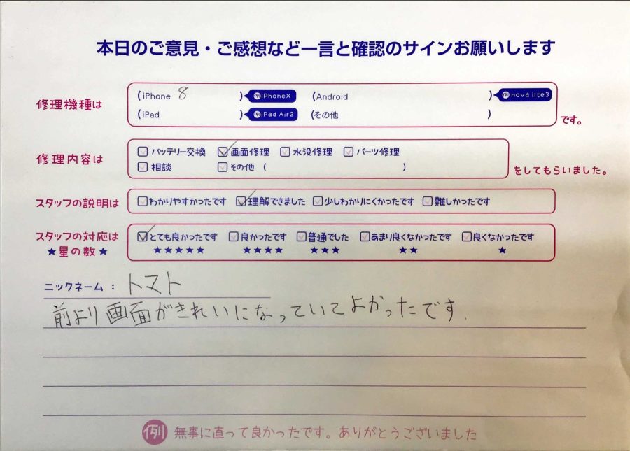 iPhone修理工房セレオ甲府店/iPhone８の画面修理でご来店のお客様から頂いた口コミ 