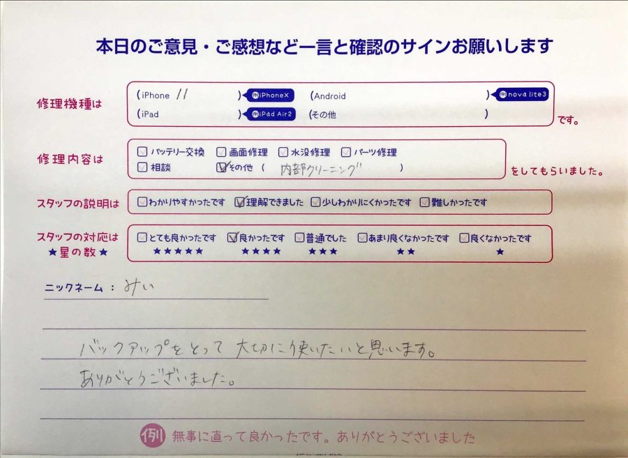 iPhone修理工房セレオ甲府店/iPhone11の内部クリーニングのお客様から頂いた口コミ 