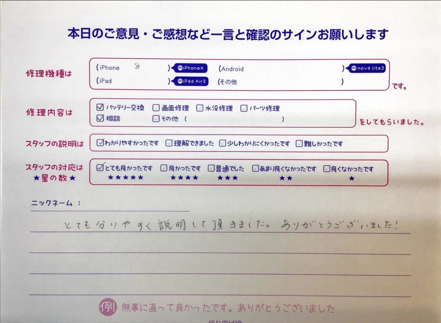 iPhone修理工房セレオ甲府店/iPhone8のバッテリー交換のお客様から頂いた口コミ 