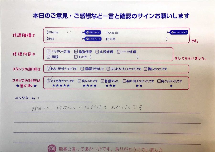 iPhone修理工房セレオ甲府店/iPhone１１の画面修理のお客様から頂いた口コミ 