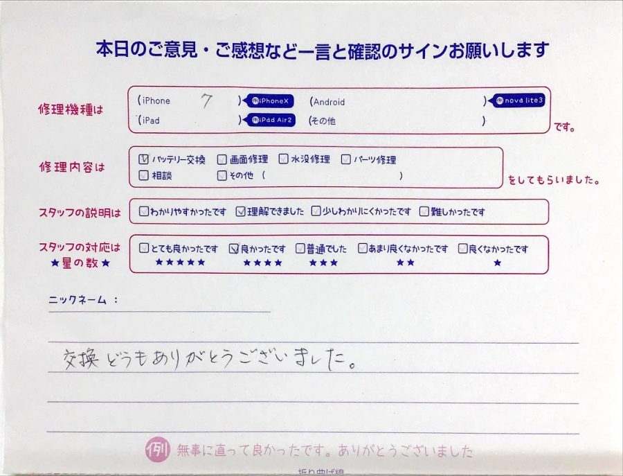 iPhone修理工房セレオ甲府店/iPhone7のバッテリー交換でご来店のお客様から頂いた口コミ 