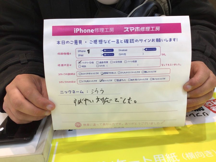 iPhone修理工房ジョイナステラス二俣川店・iPhone８のバッテリー交換でお越しのお客様から頂いた口コミ 