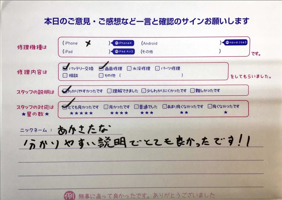 iPhone修理工房セレオ甲府店/iPhoneXのバッテリー交換と画面修理でご来店のお客様から頂いた口コミ 