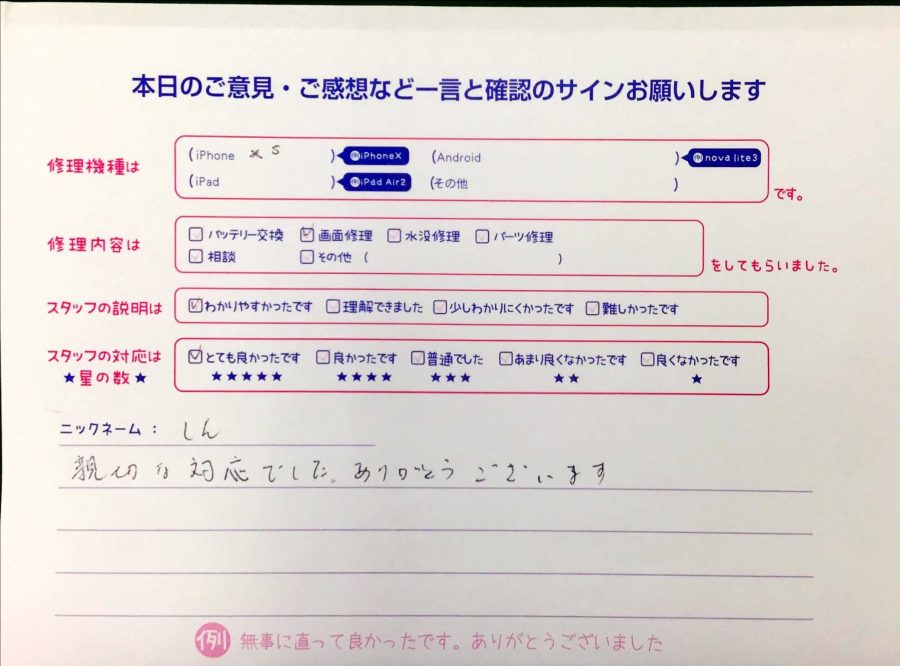 スマホ修理工房王子店/iPhoneXSの画面修理でお越しのお客様から頂いた口コミ 