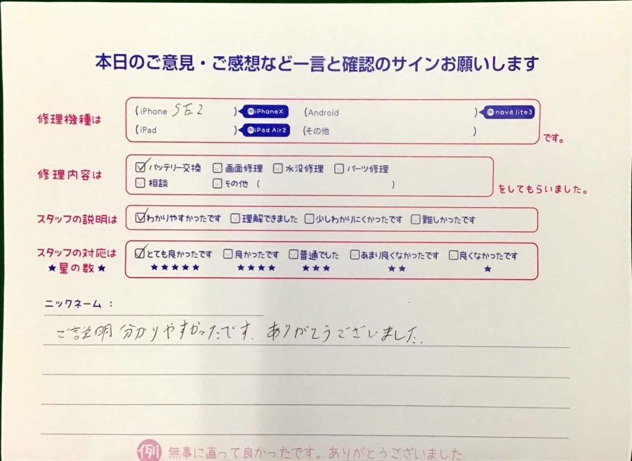 スマホ修理工房王子店/iPhoneSE2のバッテリー交換でお越しのお客様から頂いた口コミ 