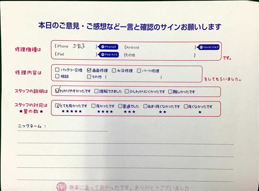 スマホ修理工房王子店/iPhoneSE3の画面修理でお越しのお客様から頂いた口コミ 
