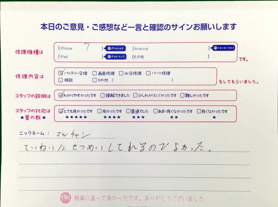 スマホ修理工房王子店/iPhone7のバッテリー交換でお越しのお客様から頂いた口コミ 