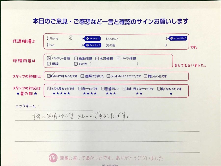 スマホ修理工房王子店/iPhone8のバッテリー交換でお越しのお客様から頂いた口コミ 