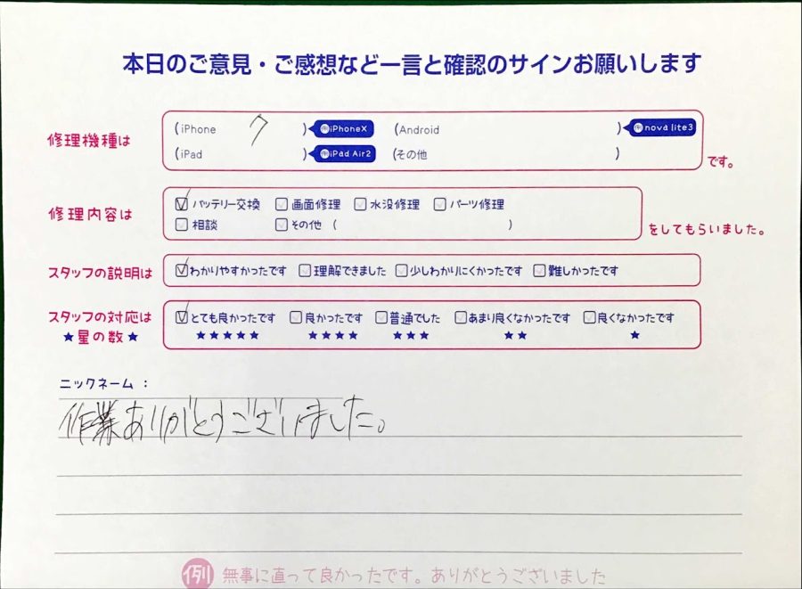 スマホ修理工房丸井錦糸町店/iPhone7のバッテリー交換でお越しのお客様からいただいた口コミ 