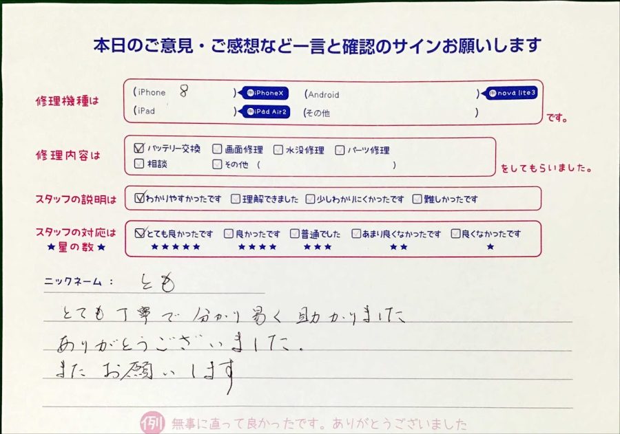 スマホ修理工房丸井錦糸町店/iPhone8のバッテリー交換でお越しのお客様からいただいた口コミ 