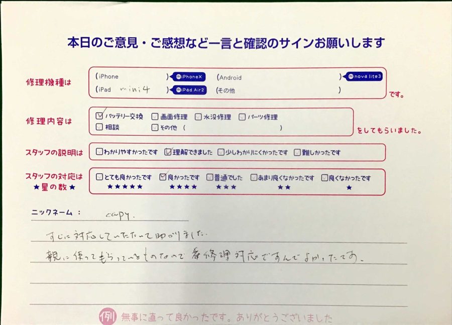 スマホ修理工房王子店/iPad mini4のバッテリー交換でお越しのお客様から頂いた口コミ 