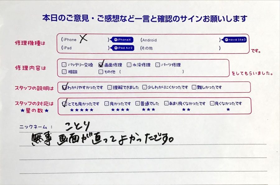 iPhone修理工房セレオ相模原店/iPhoneXの画面修理のお客様からいただいた口コミ 