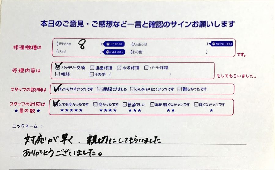 iPhone修理工房セレオ相模原/iPhone8の修理でご来店された匿名様からいただいた口コミ 