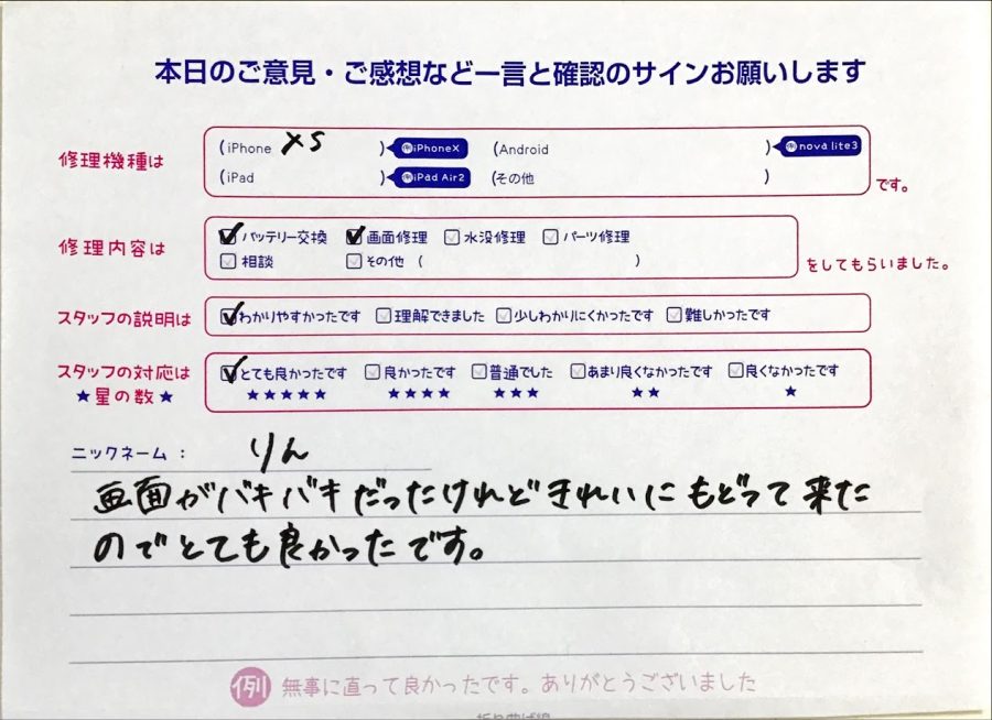 iPhone修理工房セレオ相模原/iPhoneXSの修理でご来店されたりん様からいただいた口コミ 