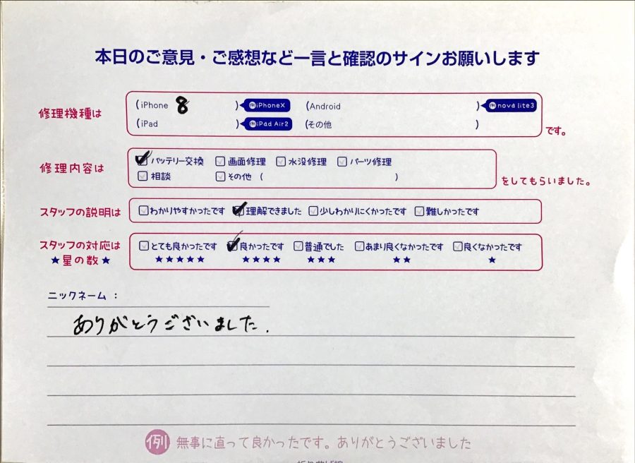 iPhone修理工房セレオ相模原店/iPhone8のバッテリー交換のお客様からいただいた口コミ 