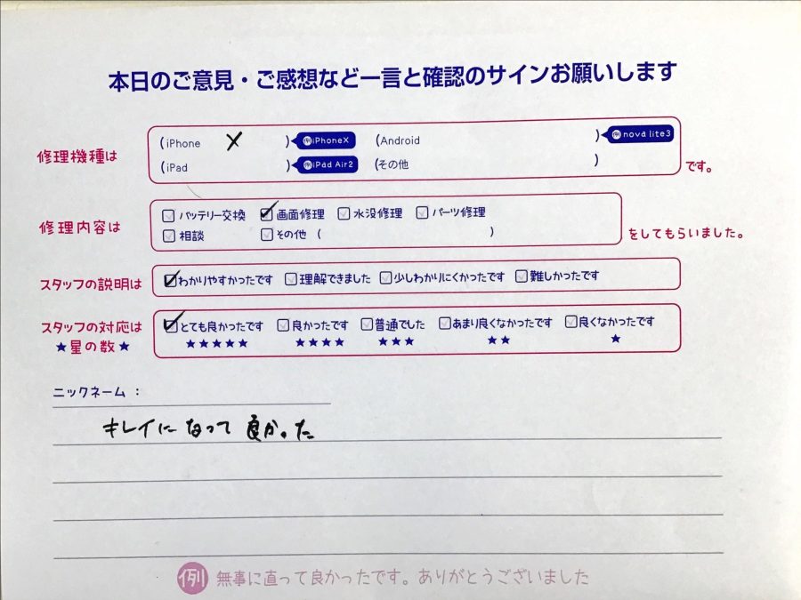 iPhone修理工房セレオ相模原店/iPhoneXの画面修理のお客様からいただいた口コミ 