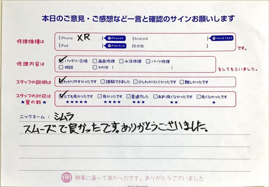 iPhone修理工房セレオ相模原/iPhoneXRの修理でご来店されたミムラ様からいただいた口コミ 
