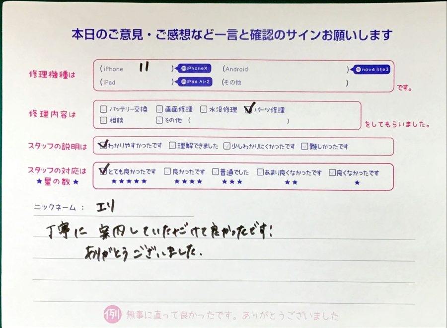 スマホ修理工房セレオ相模原/iPhone11の修理でご来店されたエリ様からいただいた口コミ 