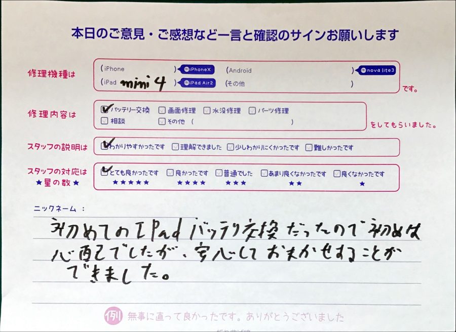 スマホ修理工房セレオ相模原/iPad mini4の修理でご来店されたお客様からいただいた口コミ 