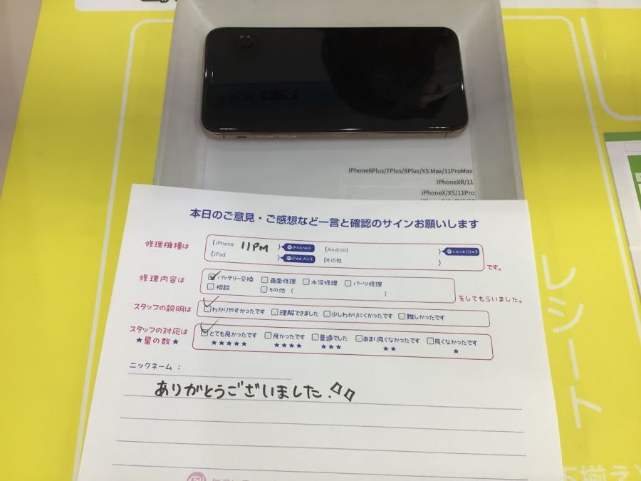 iPhone修理工房海老名ビナウォーク店・iPhone11PMのバッテリー交換でお越しのお客様から頂いた口コミ 