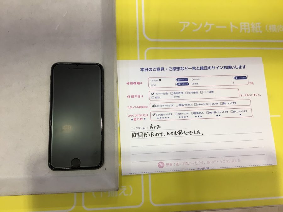 iPhone修理工房海老名ビナウォーク店・iPhone８のバッテリー交換でお越しのお客様から頂いた口コミ 