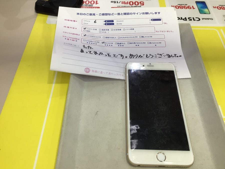 iPhone修理工房海老名ビナウォーク店/iPhone6 のバッテリー交換でご来店のお客様から頂いたお言葉 