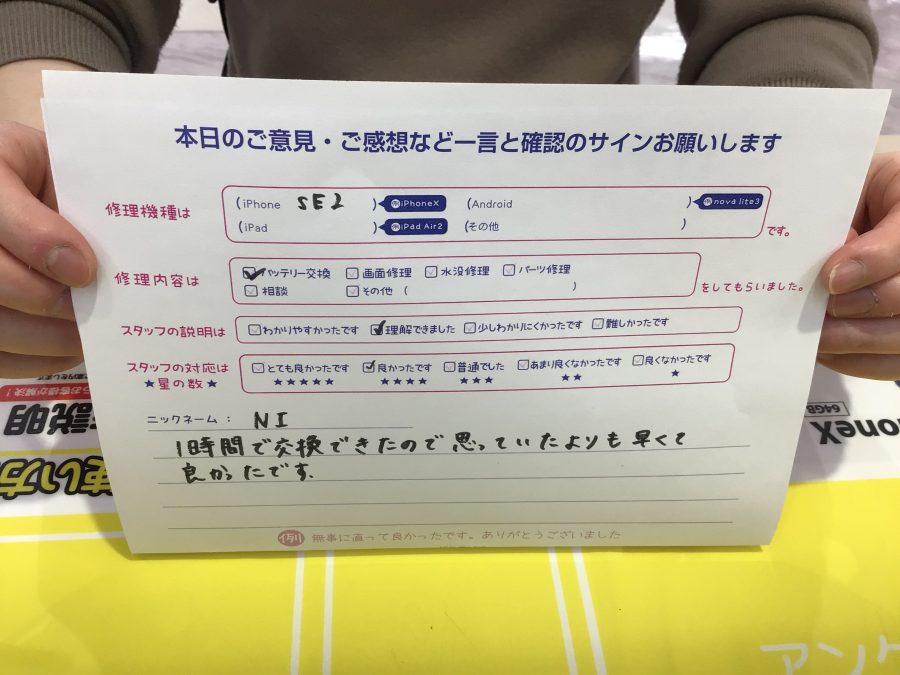 iPhone修理工房海老名ビナウォーク店/iPhoneSE2のバッテリー交換でご来店のお客様から頂いたお言葉 