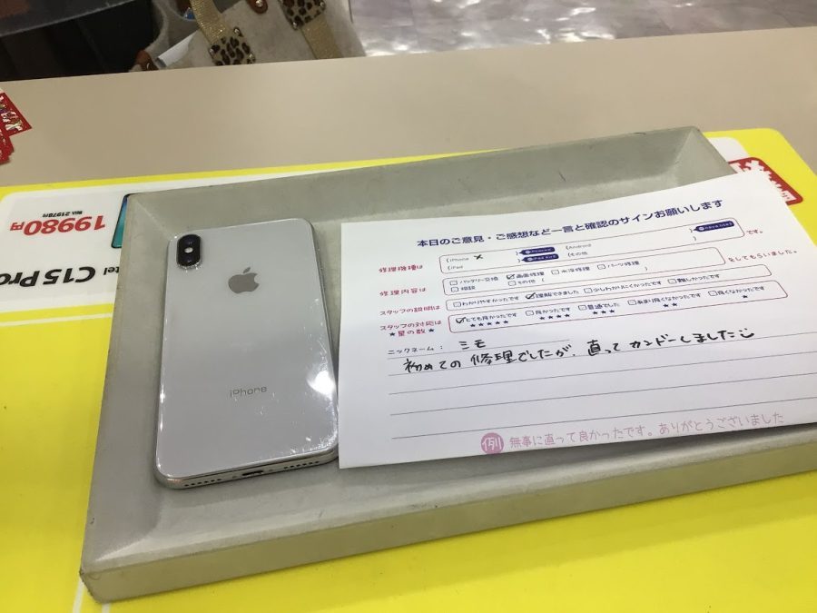 iPhone修理工房海老名ビナウォーク店/iPhoneＸ の画面交換でご来店のお客様から頂いたお言葉 