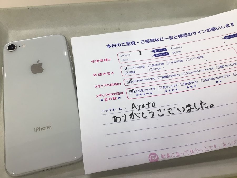 iPhone修理工房海老名ビナウォーク店/iPhone8 のバッテリー交換でご来店のお客様から頂いたお言葉 