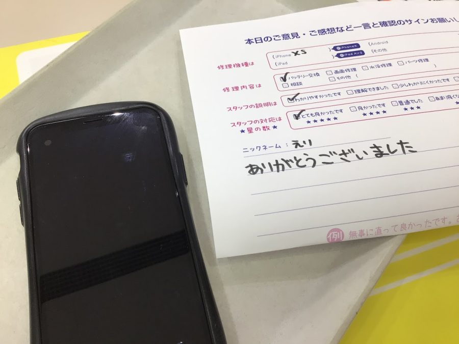 iPhone修理工房海老名ビナウォーク店/iPhoneXS のバッテリー交換でご来店のお客様から頂いたお言葉 