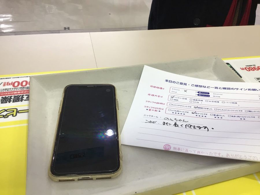 iPhone修理工房海老名ビナウォーク店/iPhoneX のバッテリー交換でご来店のお客様から頂いたお言葉 