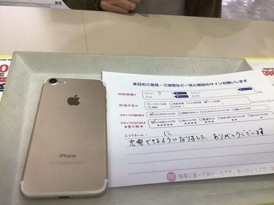 iPhone修理工房海老名ビナウォーク店/iPhone7 の内部パーツ交換でご来店のお客様から頂いたお言葉 