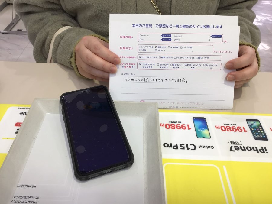 iPhone修理工房海老名ビナウォーク店/iPhone11の画面交換でご来店のお客様から頂いたお言葉 