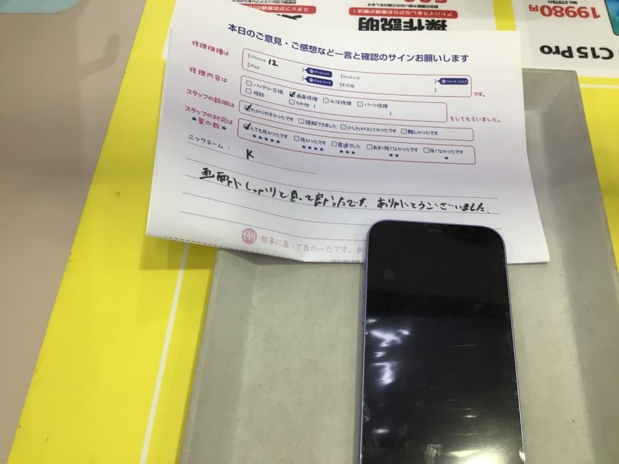 iPhone修理工房海老名ビナウォーク店/iPhone12 の画面交換でご来店のお客様から頂いたお言葉 