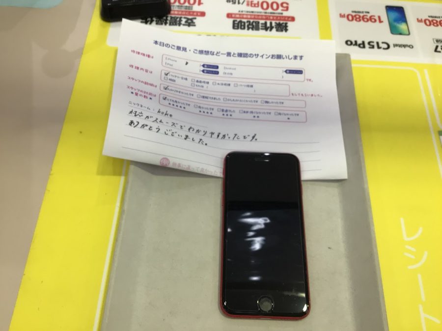 iPhone修理工房海老名ビナウォーク店/iPhone8 のバッテリー交換でご来店のお客様から頂いたお言葉 